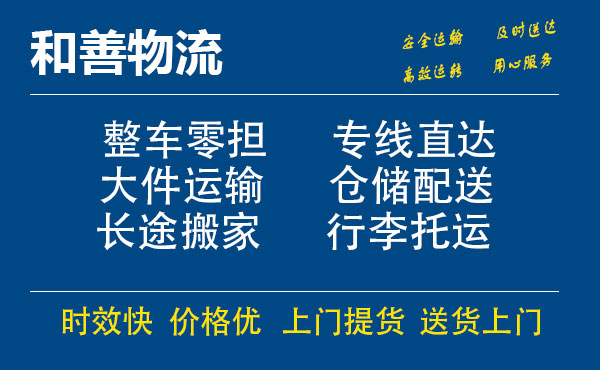 盛泽到天柱物流公司-盛泽到天柱物流专线